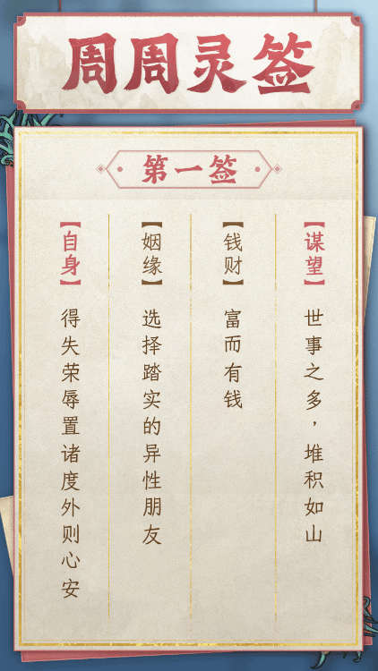 【周周灵签】新周新顺遂！迎来你的小吉兆