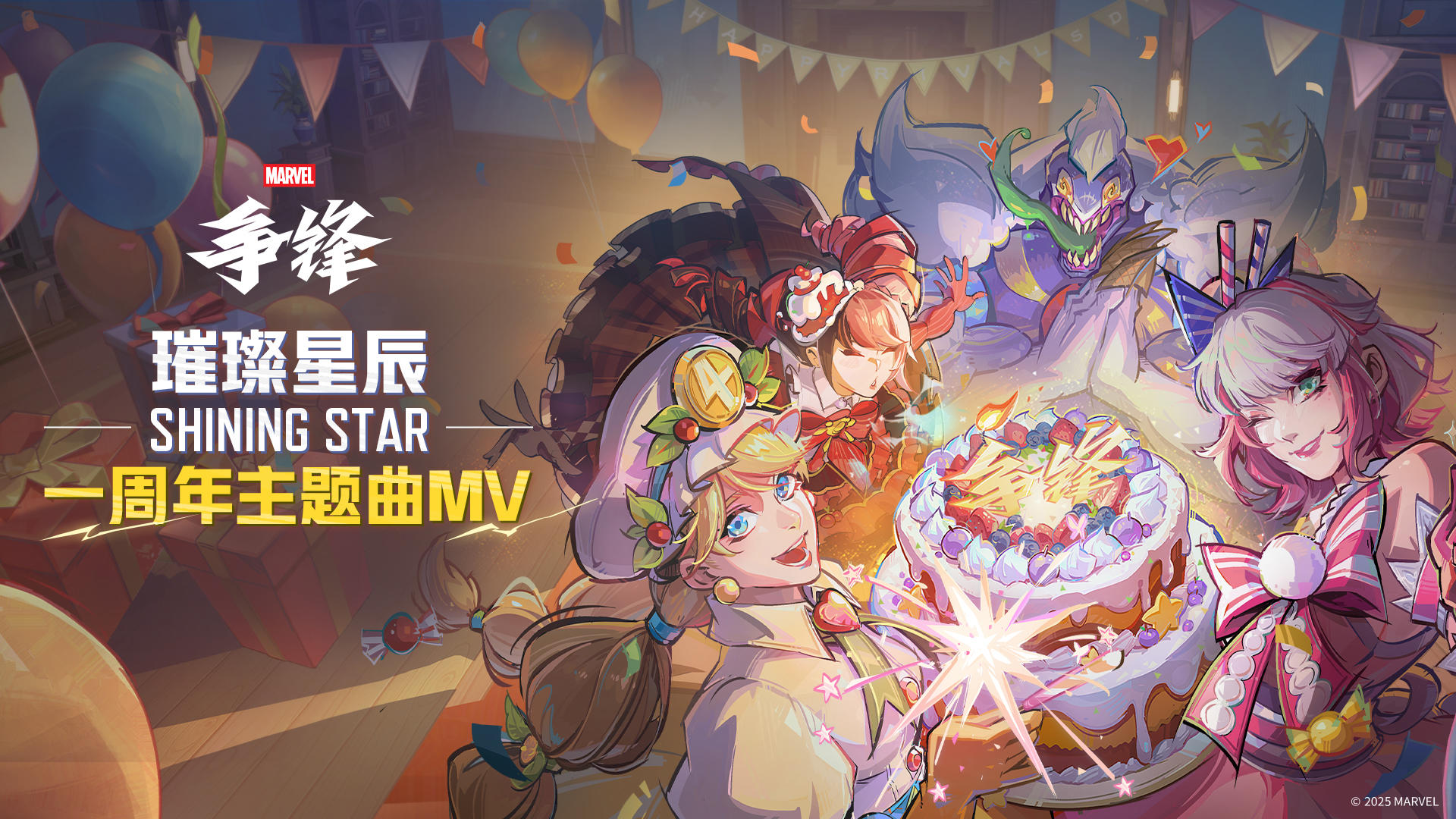 Shining Star《璀璨星辰》 | 《漫威争锋》一周年主题MV