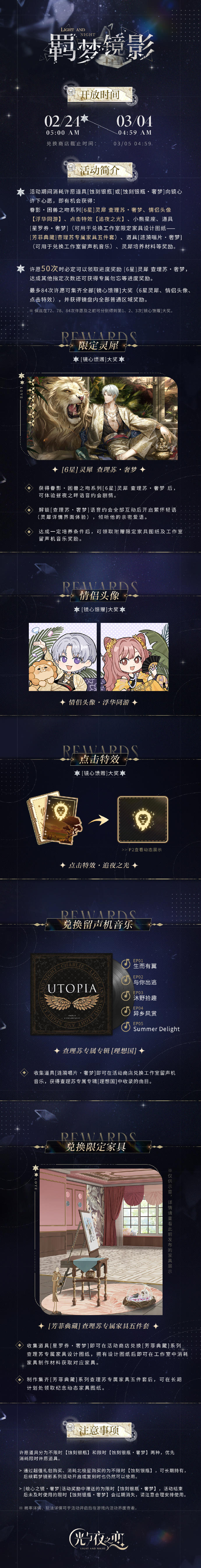 羁梦镜影・奢梦 | 限时活动预告