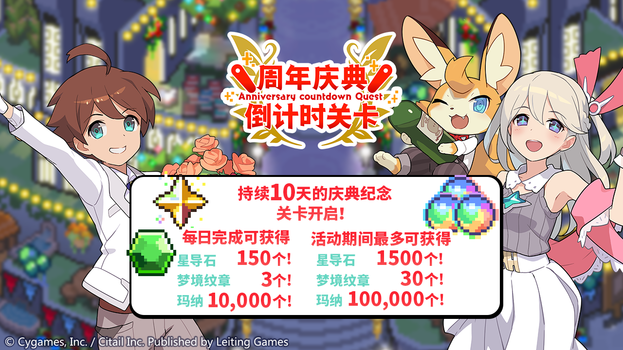 「周年庆典倒计时关卡」活动预告