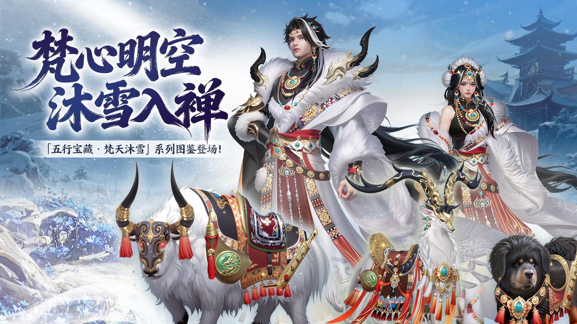 「五行宝藏·梵天沐雪」系列图鉴即将登场！