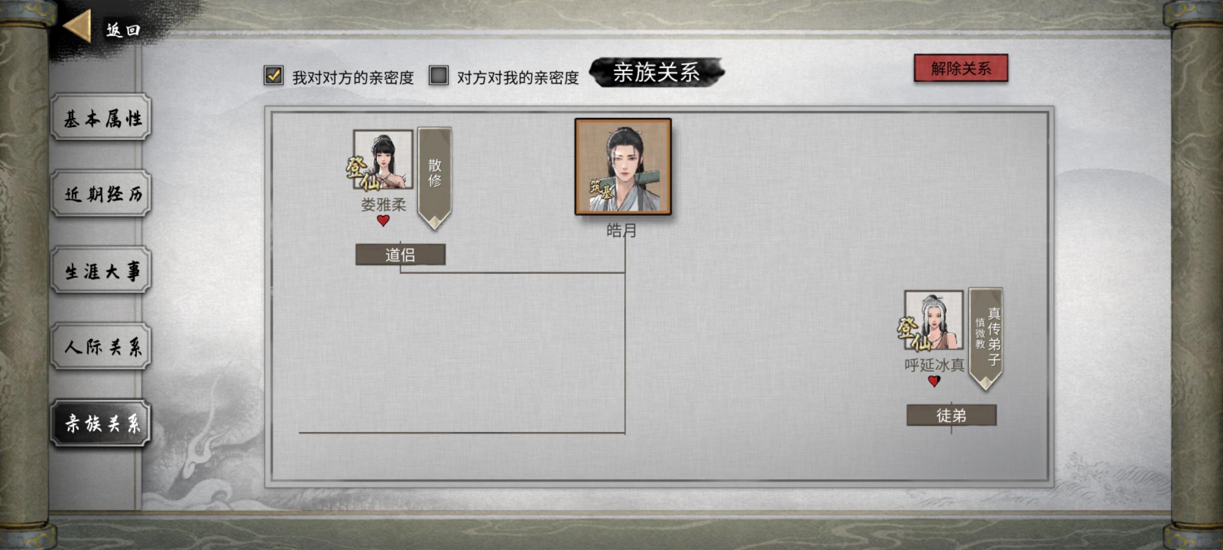 无敌软饭王，登仙道侣双鱼佩，登仙徒弟