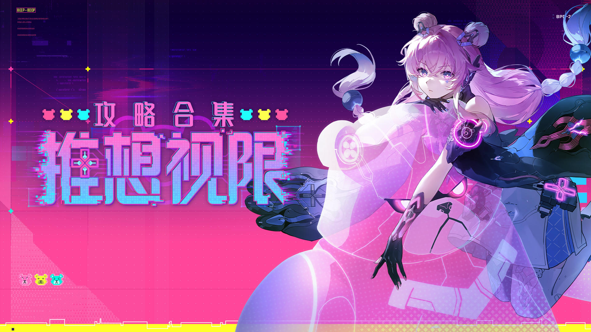 【战双帕弥什】攻略合集，一学就会！