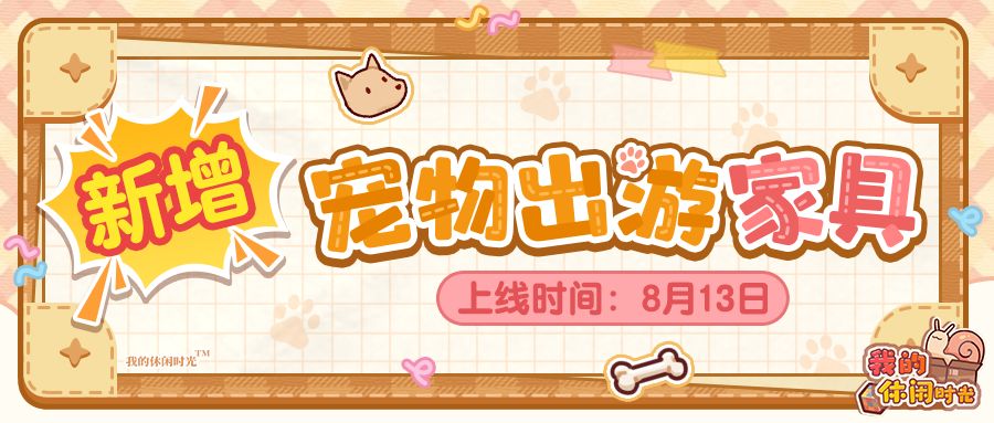 🐈宠物出游时间到!快看看这次带回了什么宝贝~