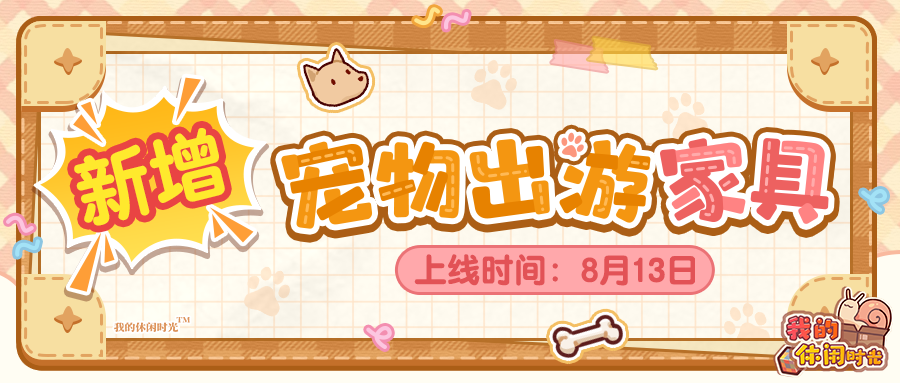🐈宠物出游时间到！快看看这次带回了什么宝贝~