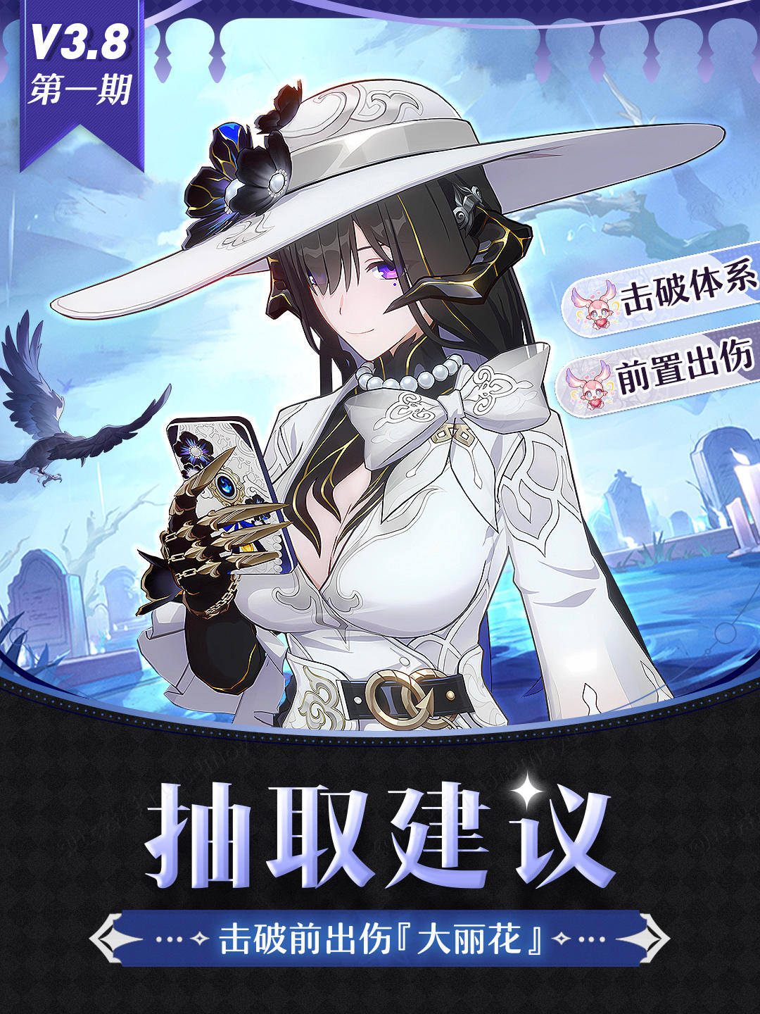 【V3.7攻略】击破前出伤『大丽花』抽取建议