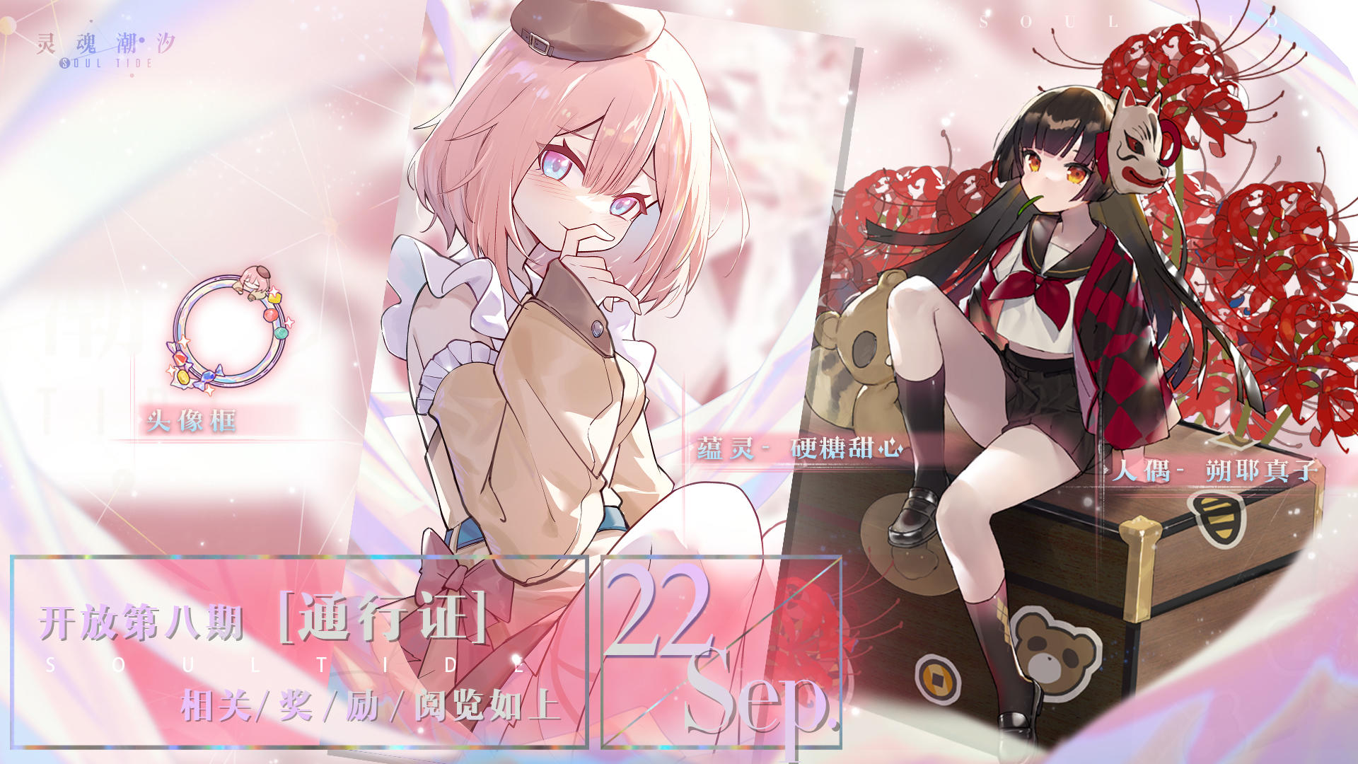 【第八期通行证相关奖励概览】