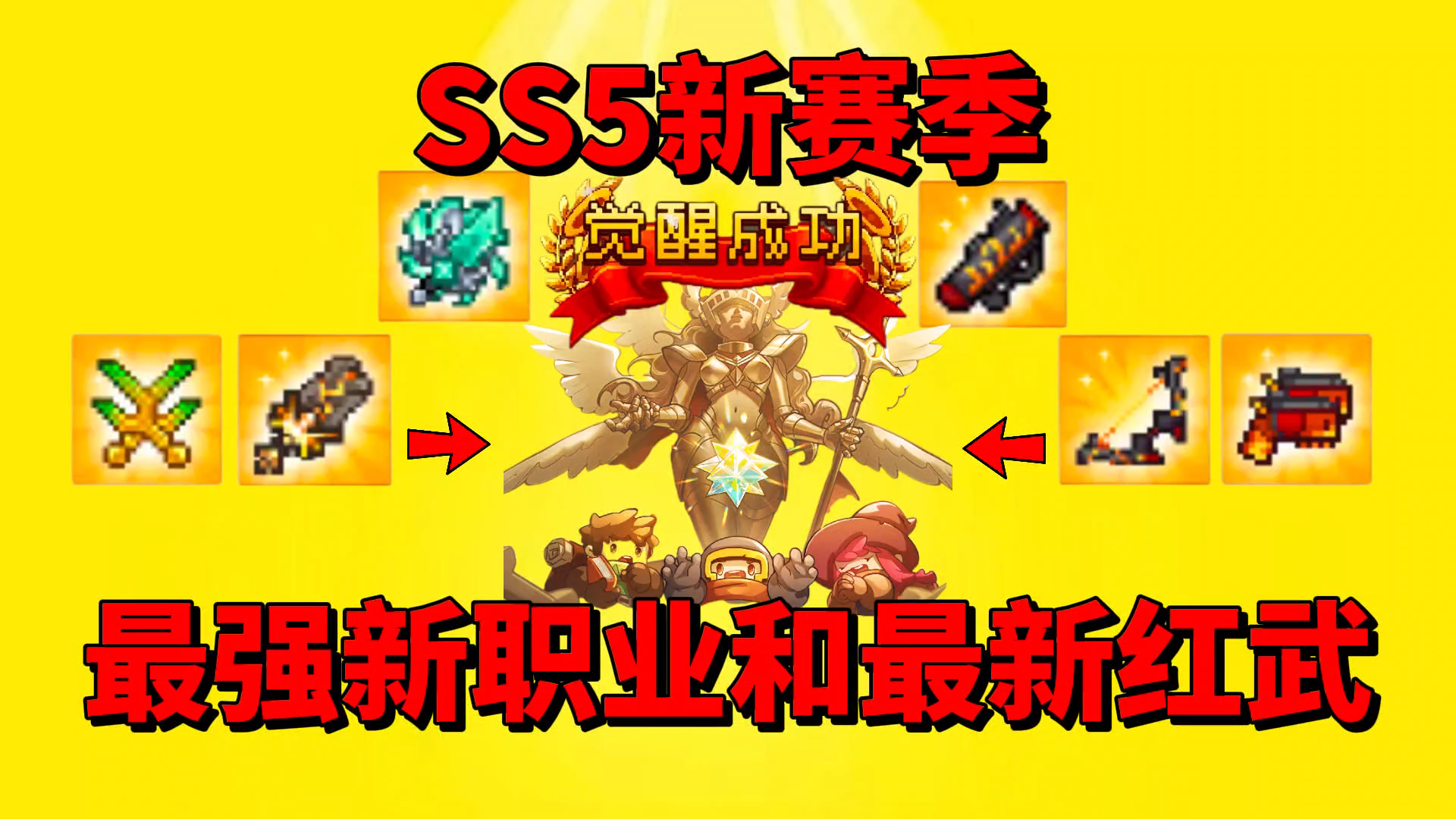 【元气骑士前传】盘点SS5新赛季最强两个职业和最新六把红武？