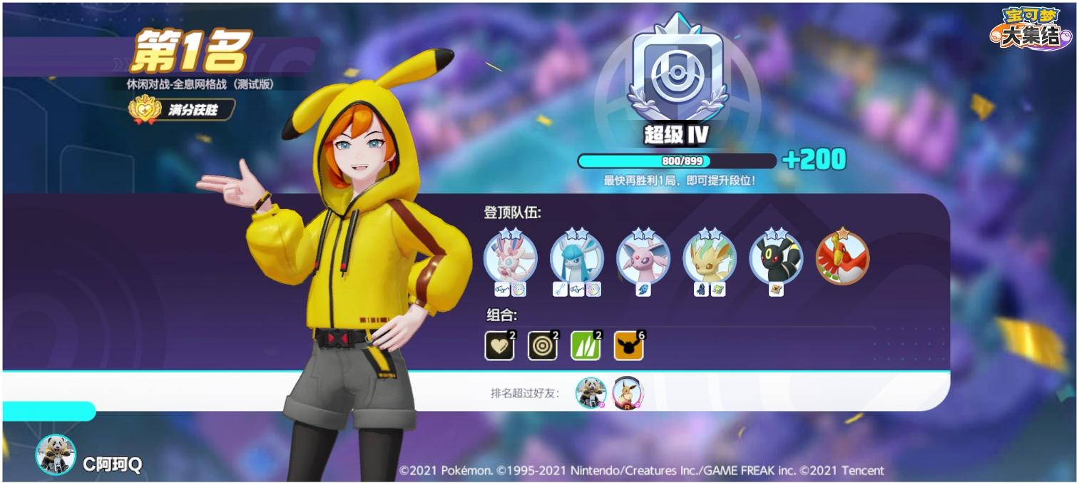#宝可梦大集结截图