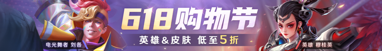 【爆料】陸遜【青衫煙雨客】活動兌換，購物狂歡節海量英雄皮膚超低折扣！|曙光英雄 - 第11張