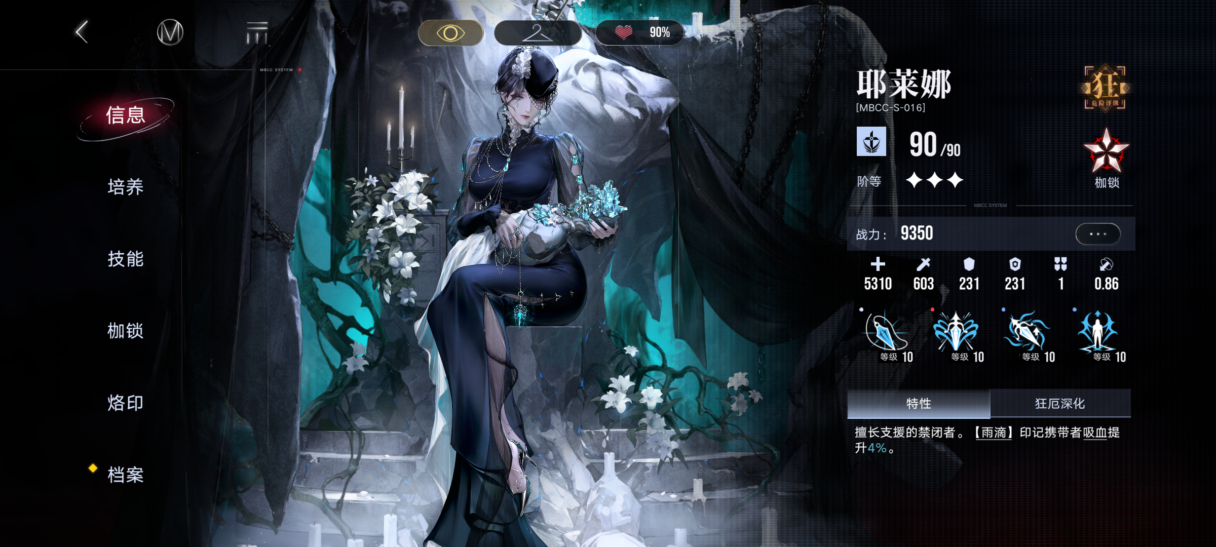 耶妈终于90好感度了！