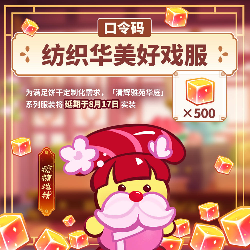 纺织华美好戏服