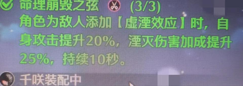 千咲新声骸套（命理崩毁之弦）三件