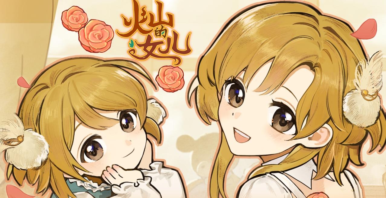 新手零弯路！《火山的女儿》公测养成全攻略：属性分配 结局条件截图