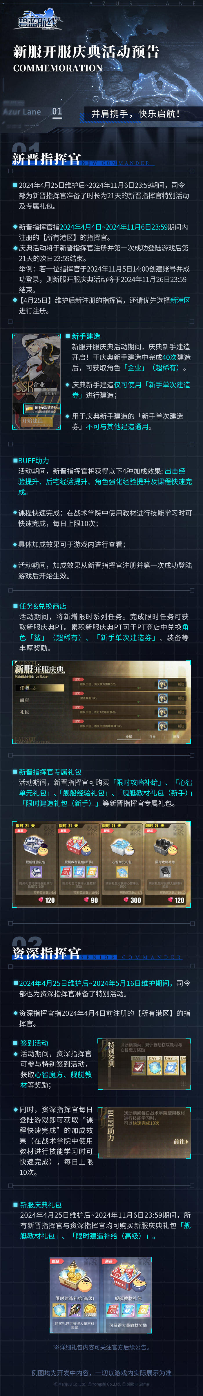 新服开服庆典活动预告