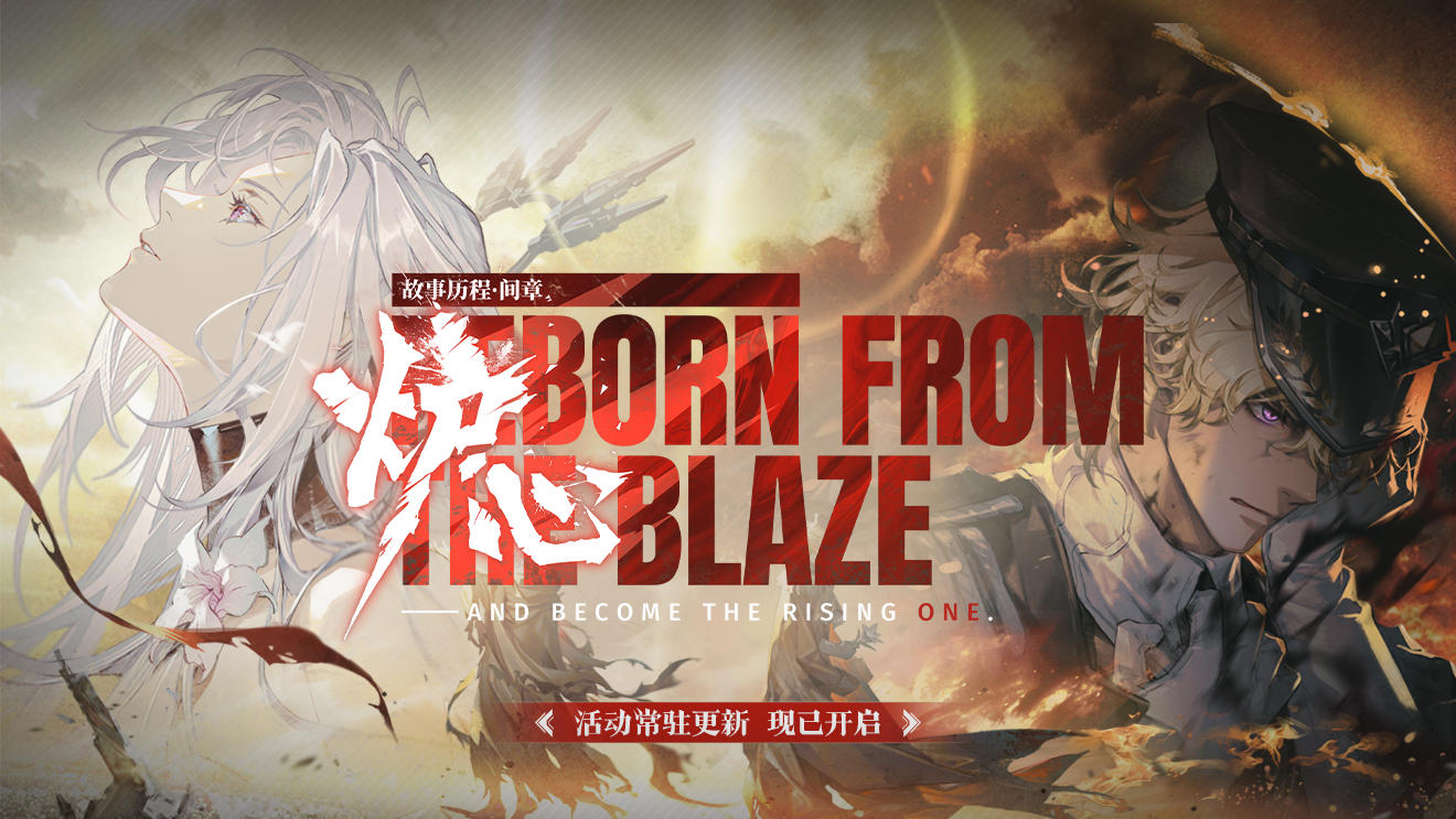 主题活动「炉·心」现已开启！