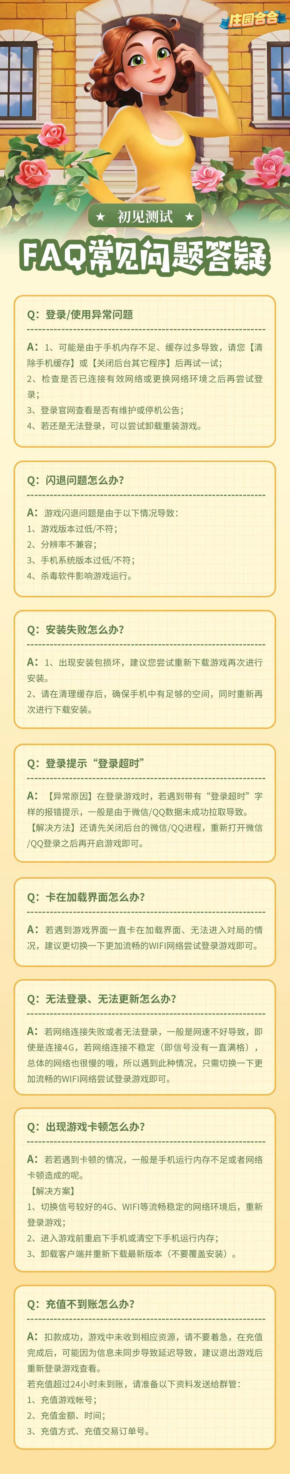 《庄园合合》初见测试常见问题及解决办法截图