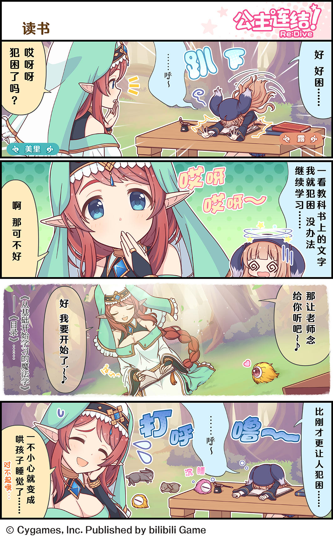 四格漫画更新——「读书」