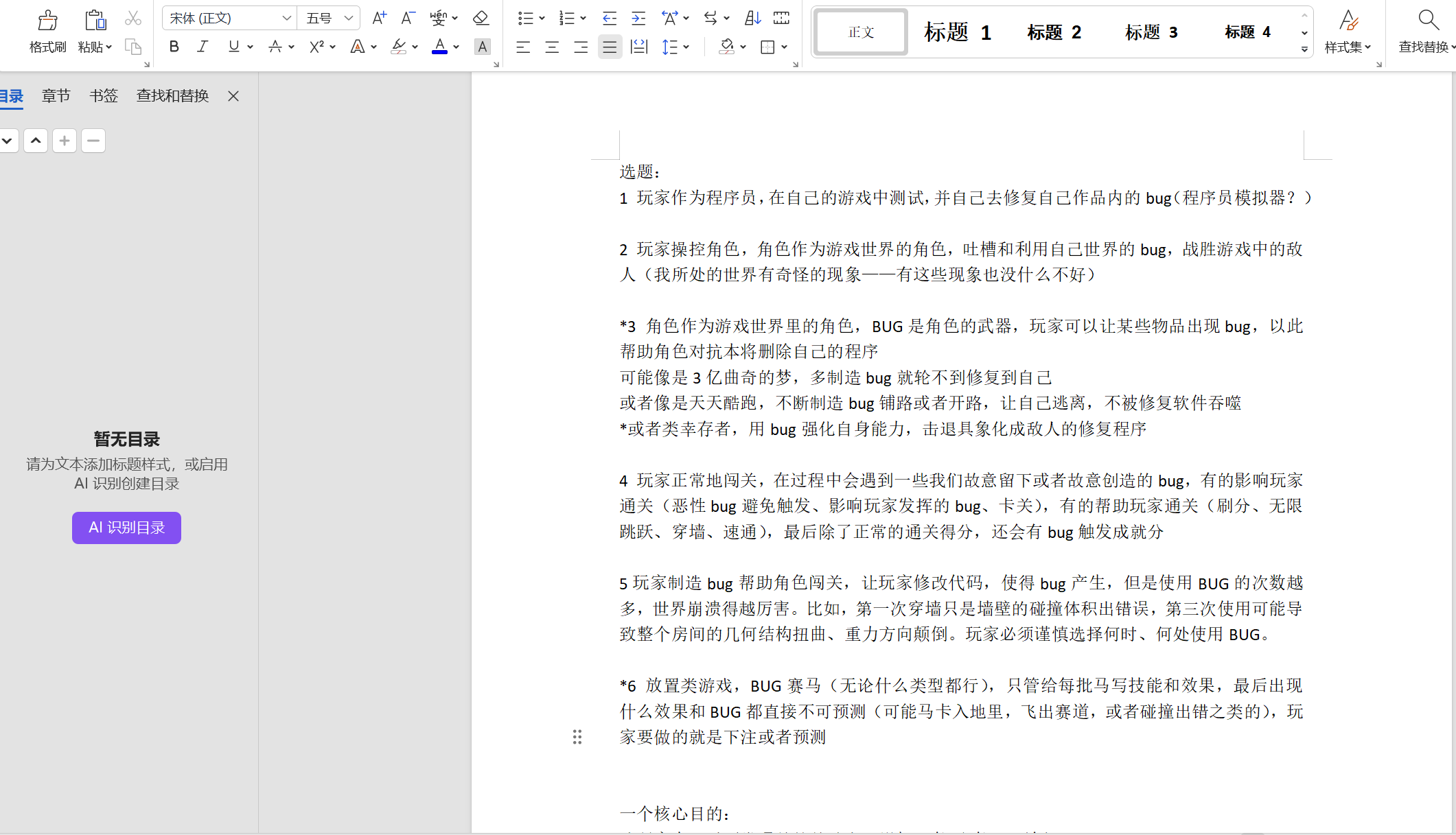 day1~3：脑洞大开，构建、思考、脑测玩法