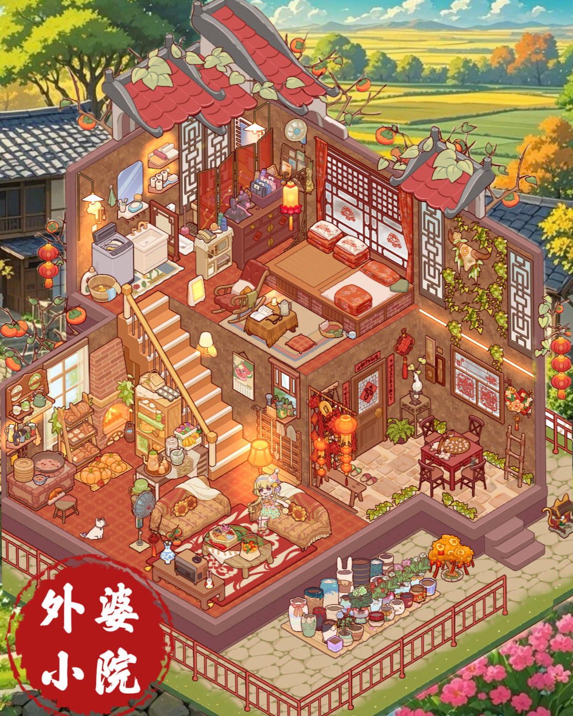 迟到的过年版🧨外婆的小院