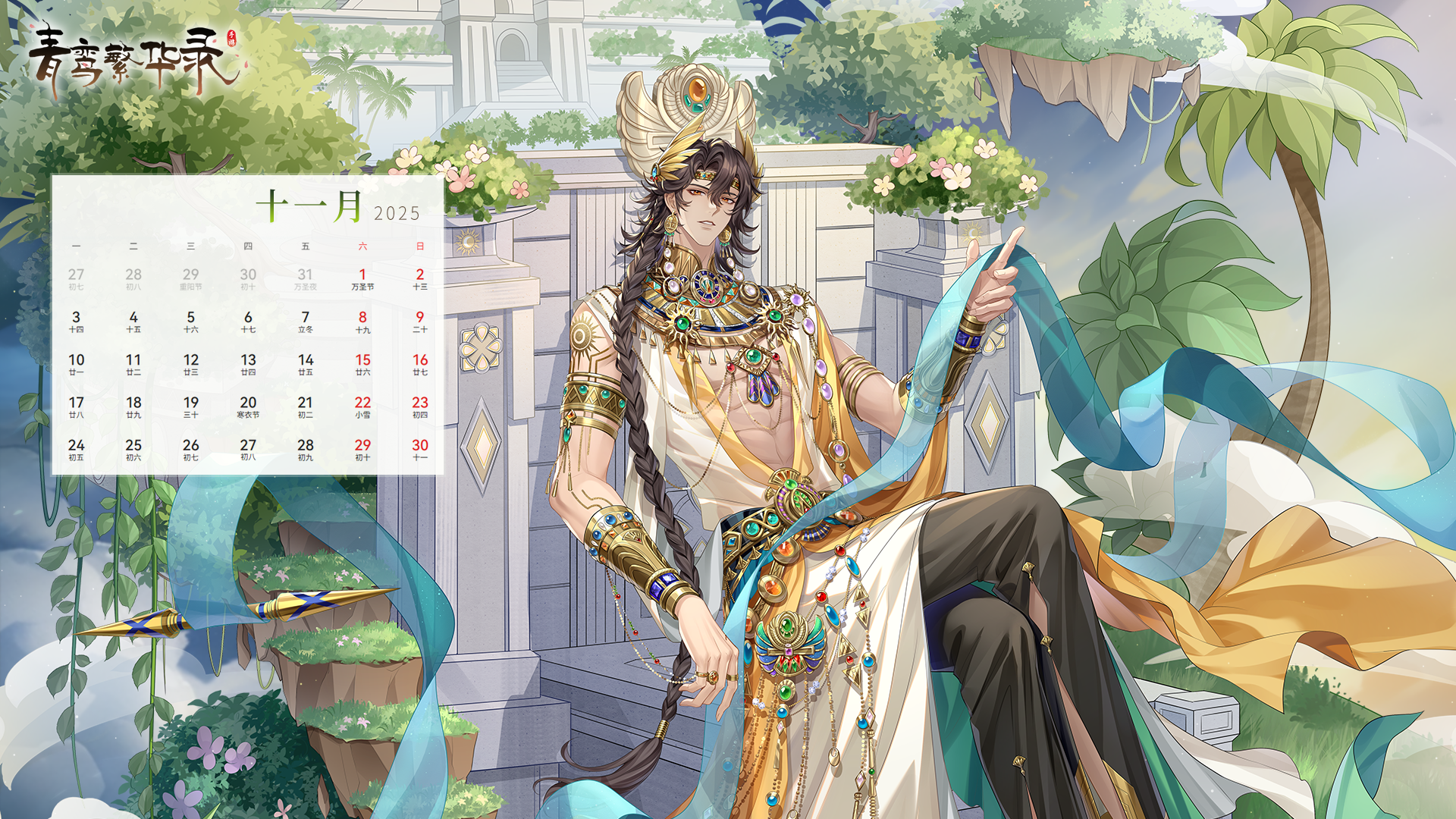 【11月专属兑换码】