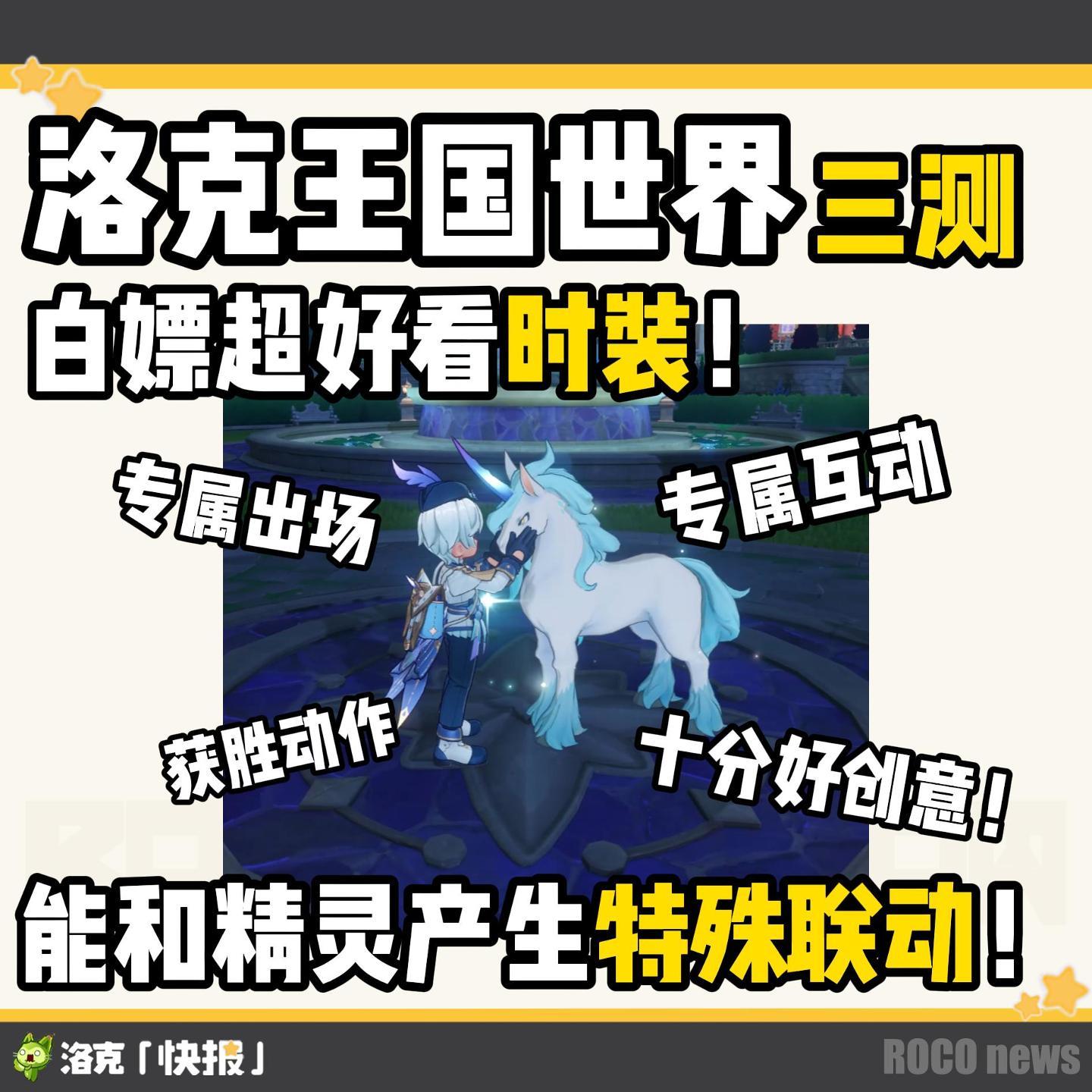 洛克王国时装系统全解析！白嫖超好看的专属时装！