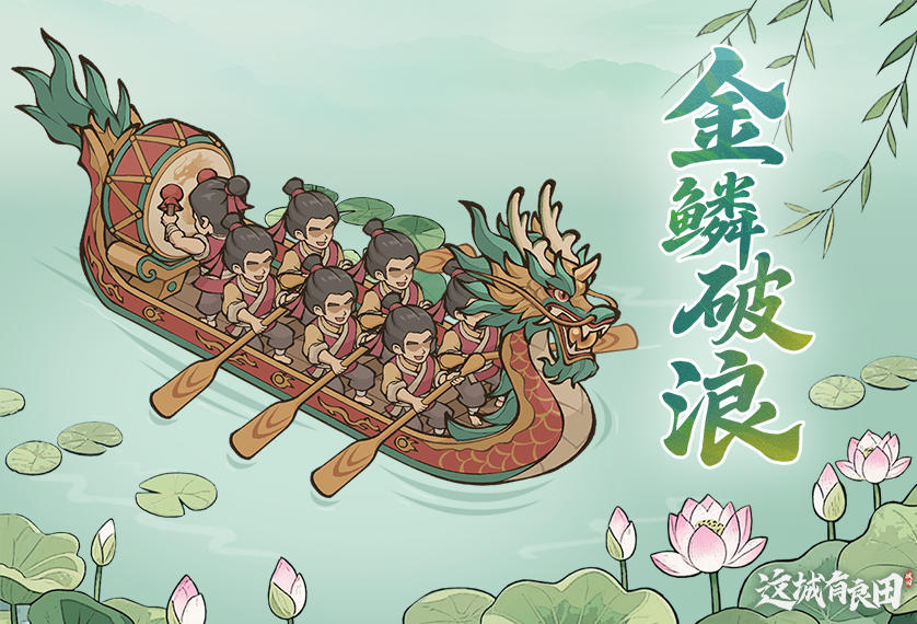 预告 |「端午焕新·九州共庆」—— 端午限定主题外观震撼上线！