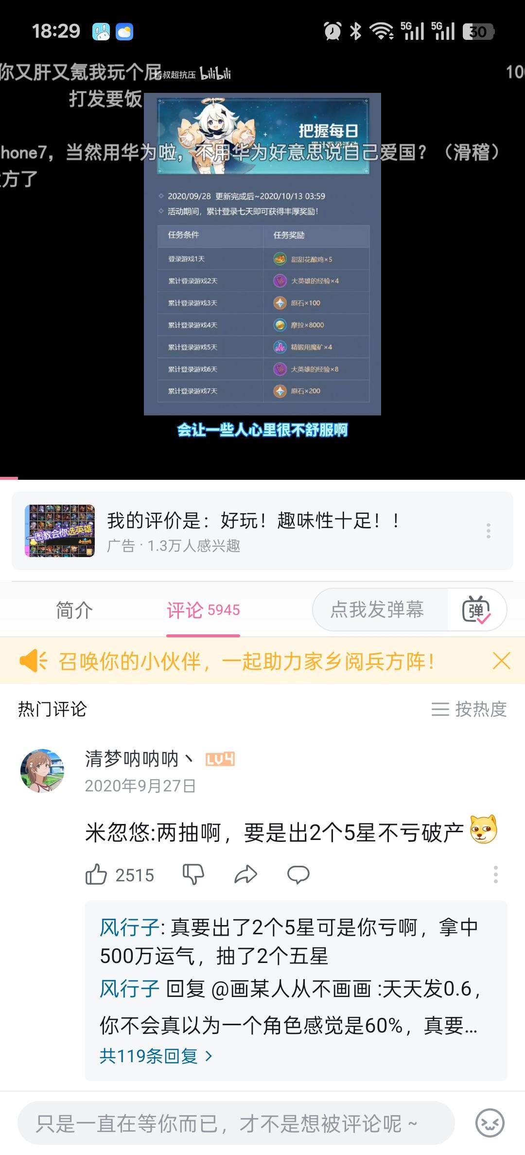 玩原神是因为好玩，不是福利！