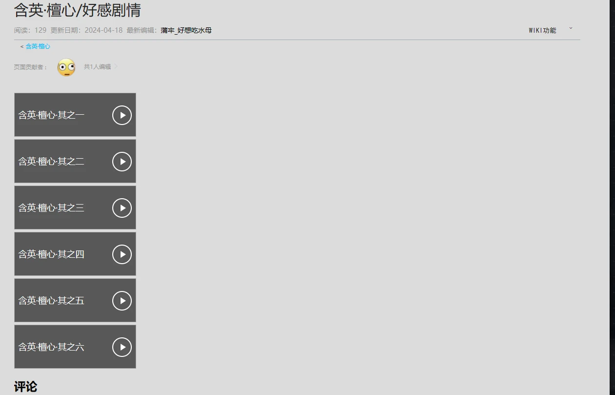 含英的好感剧情已经整理完毕了！想要回顾的各位指挥官可以点击下方链接查看哦！
https://wiki.biligame.com/zspms/%E5%90%AB%E8%8B%B1%C2%B7%E6%AA%80%E5%BF%83/%E5%A5%BD%E6%84%9F%E5%89%A7%E6%83%85 
重土爱你们哦（づ￣3￣）づ╭❤～