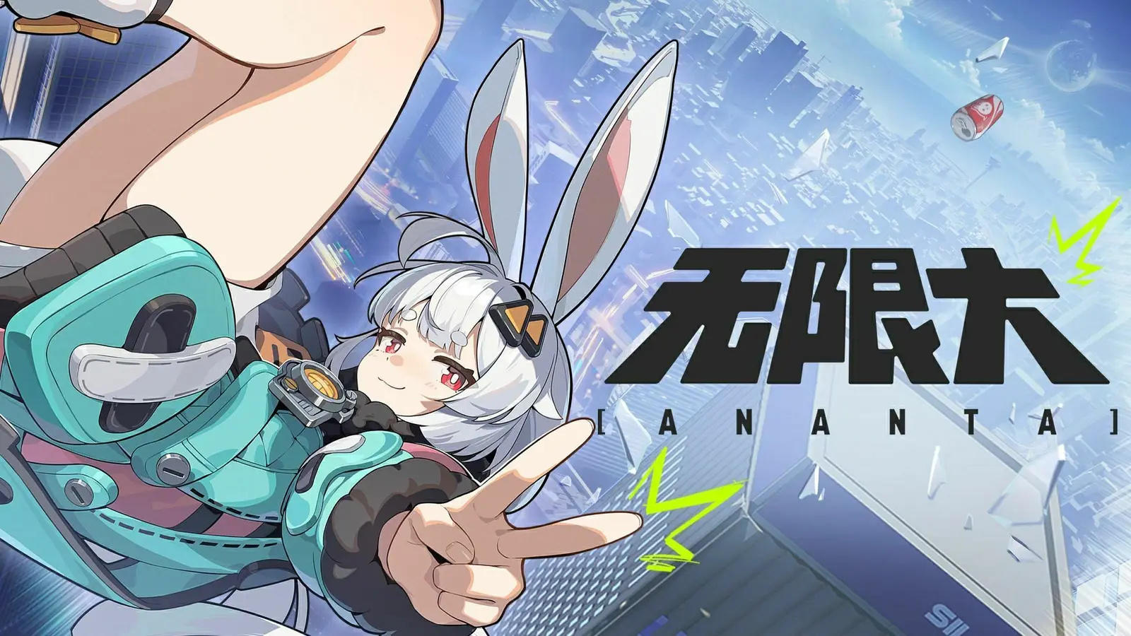 代号无限大终于获得版号