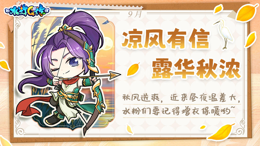 【有奖互动】秋风捎凉意，参与话题互动领周边奖励！
