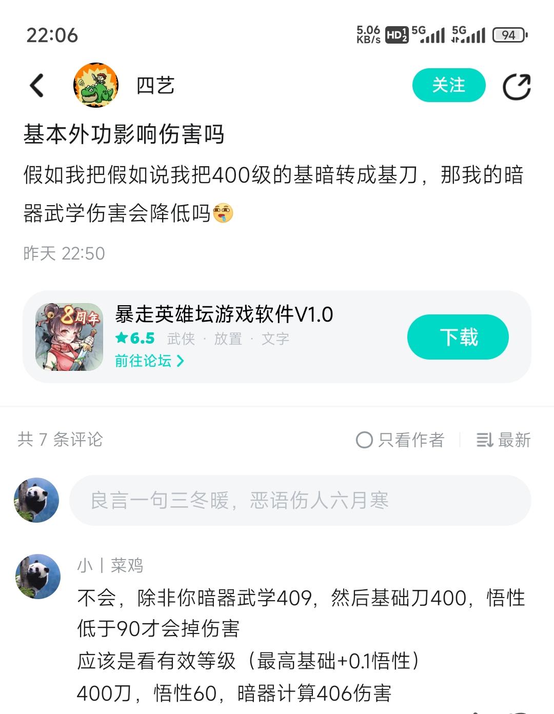 外功伤害等级只看有效等级