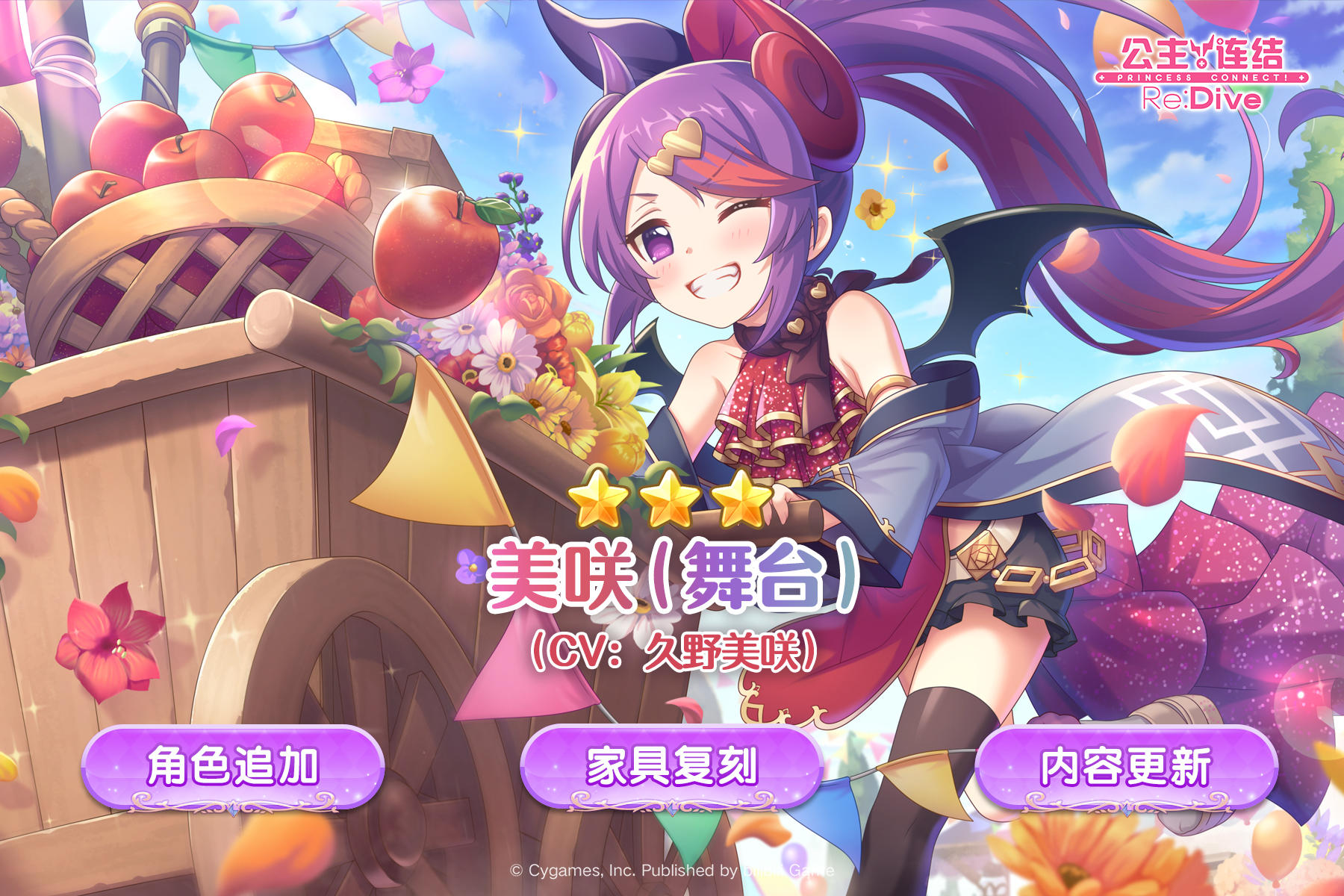 新角色★3「美咲（舞台）」登场预告