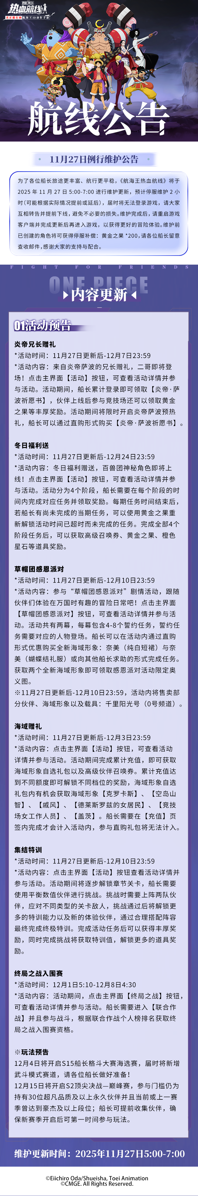炎帝萨波预热开启，奈美双新形象登场！11月27日例行维护公告