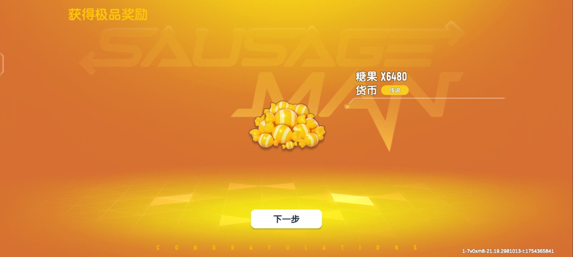 八周年抽奖活动来了！6480糖果等你来拿～