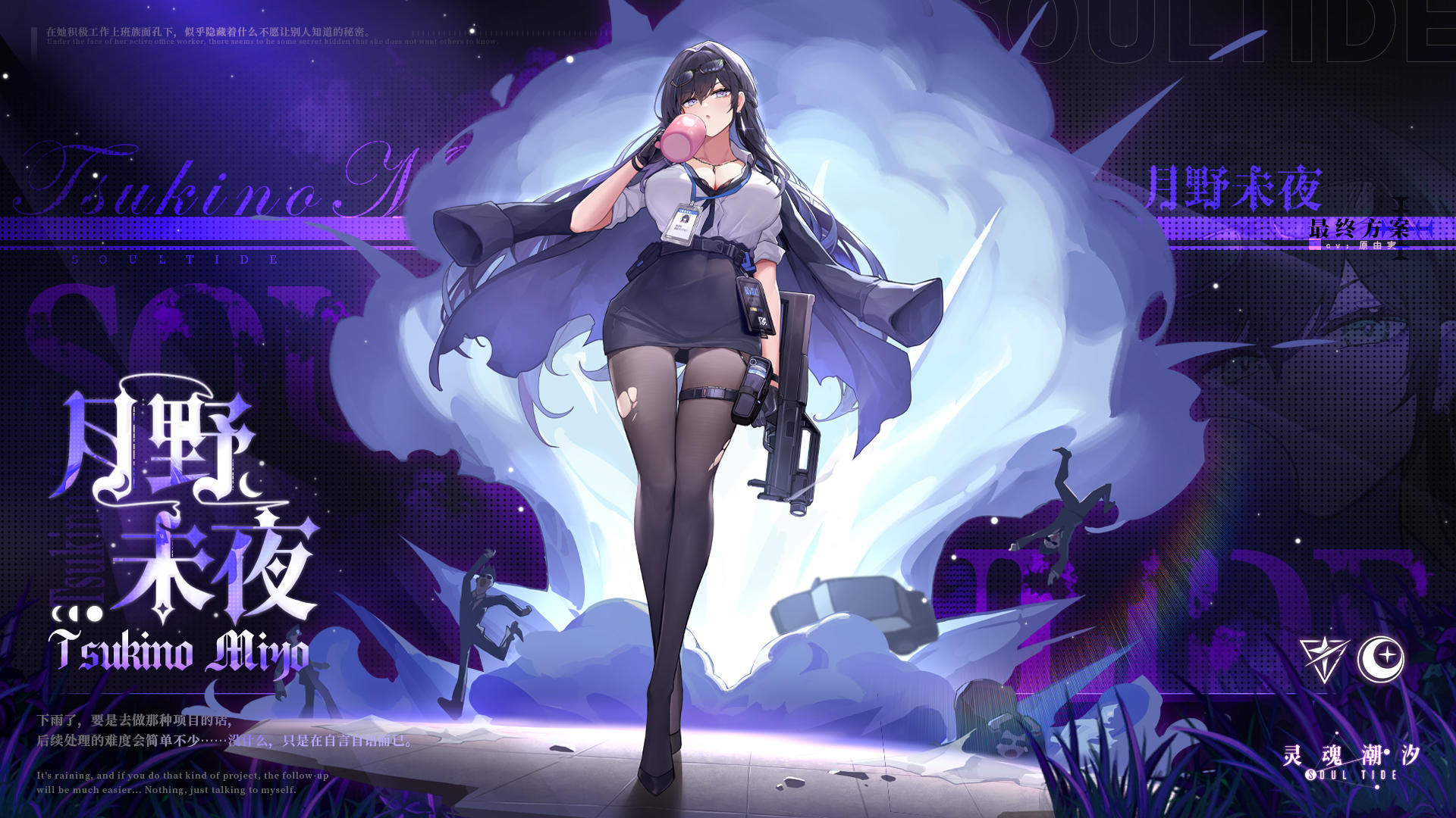 【最终方案·月野未夜】人偶情报