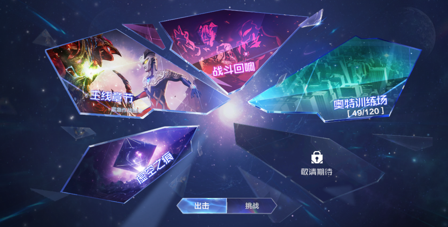 超时空当前版本主要玩法介绍一截图