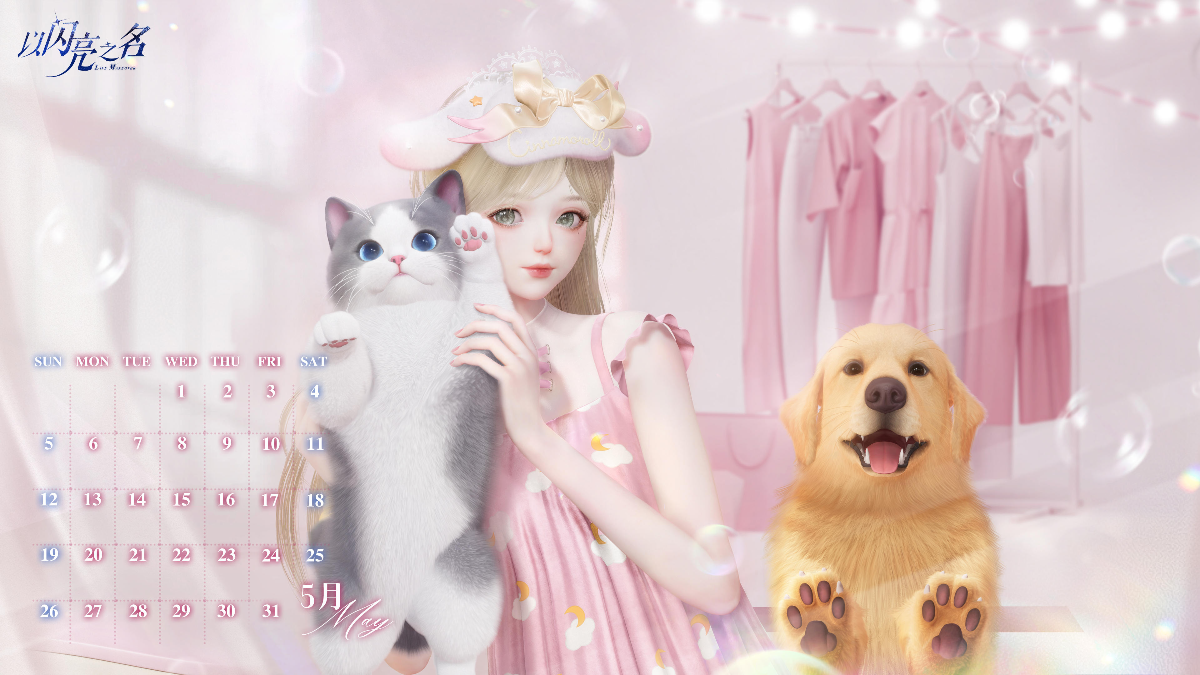 日历放送｜五月 开启美好夏日启示