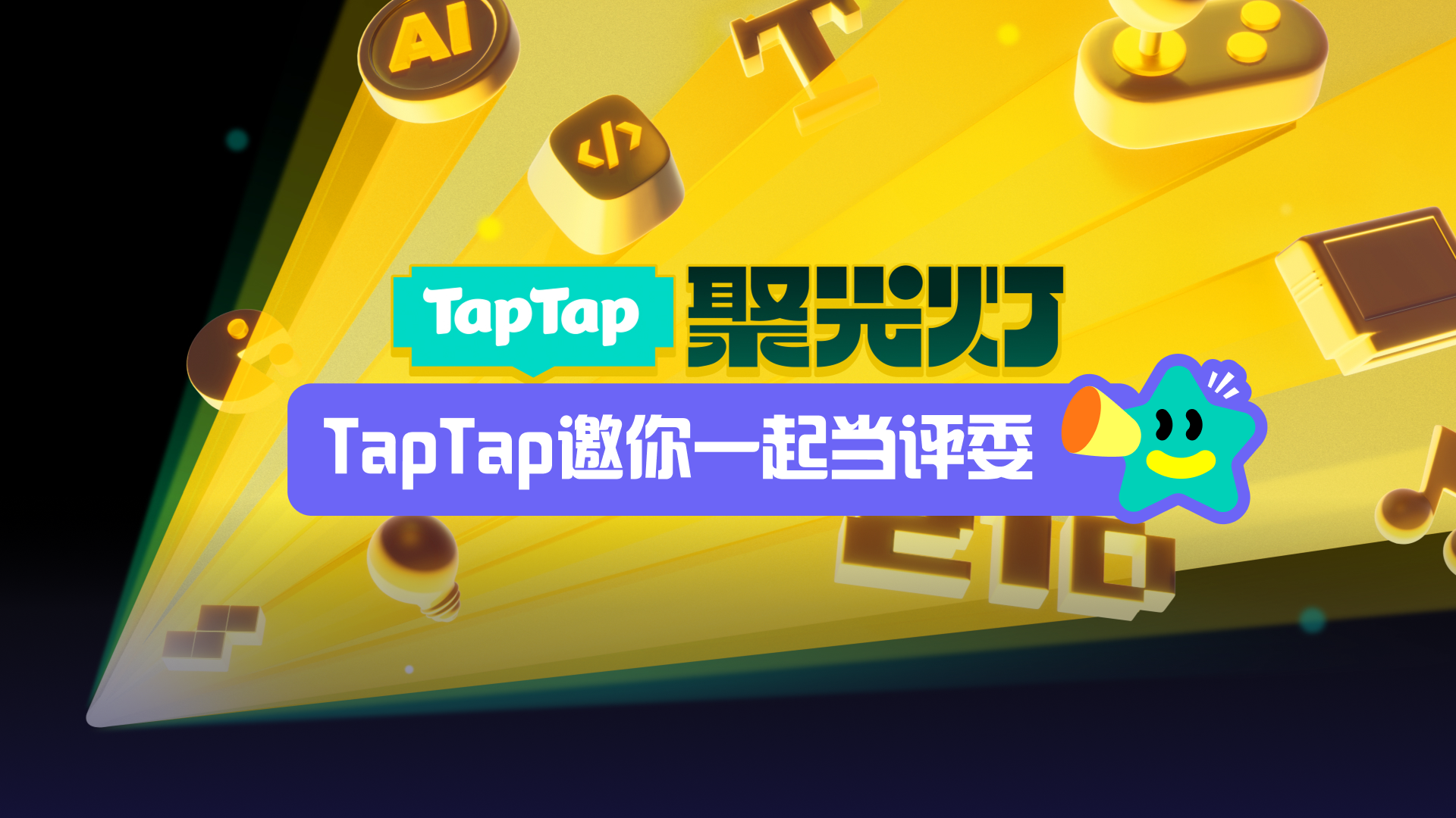 【聚光灯游戏评价活动】世界不需要 BUG，吗？