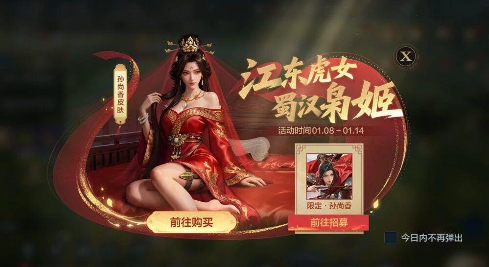 新活动资讯丨江东虎女，蜀汉枭姬，新英雄「孙尚香」即将上线！