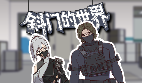 【洲宝剧场】落枕的早上，斜门的世界！