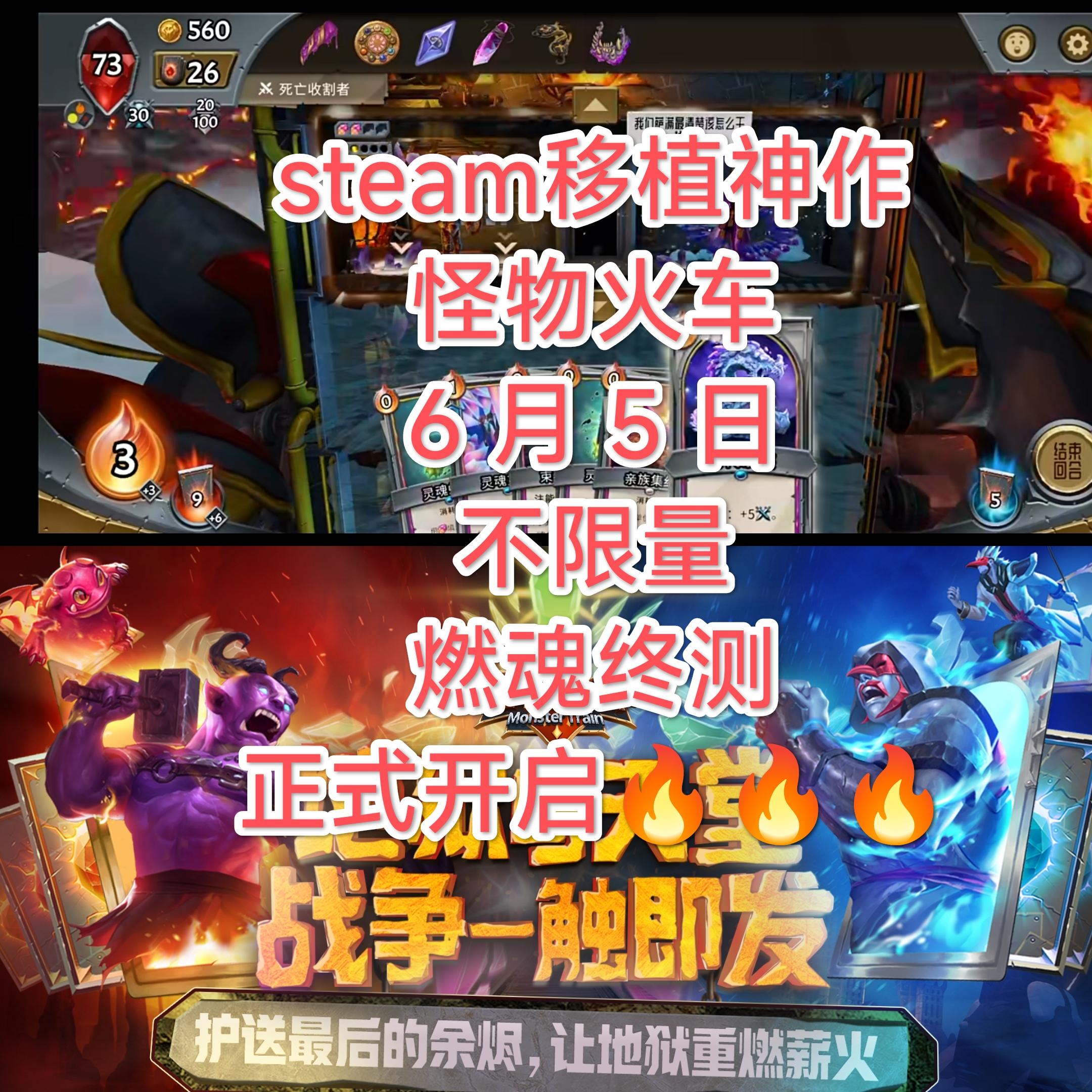 steam 移植神作🔥怪物火车🔥