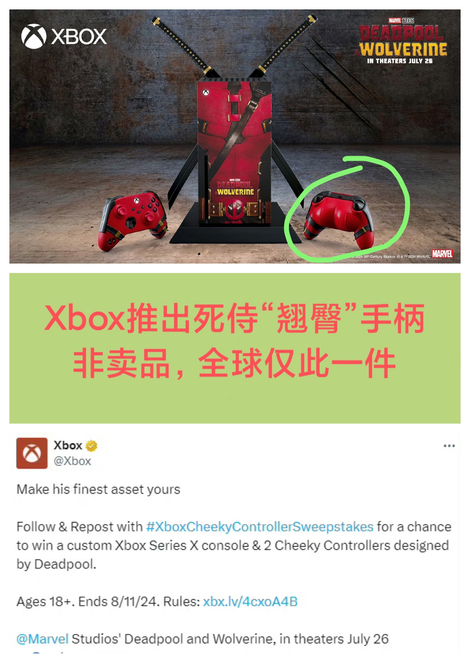 死侍“翘臀”Xbox手柄 全球唯一😂😂😂 - 召唤万岁的动态 - TapTap