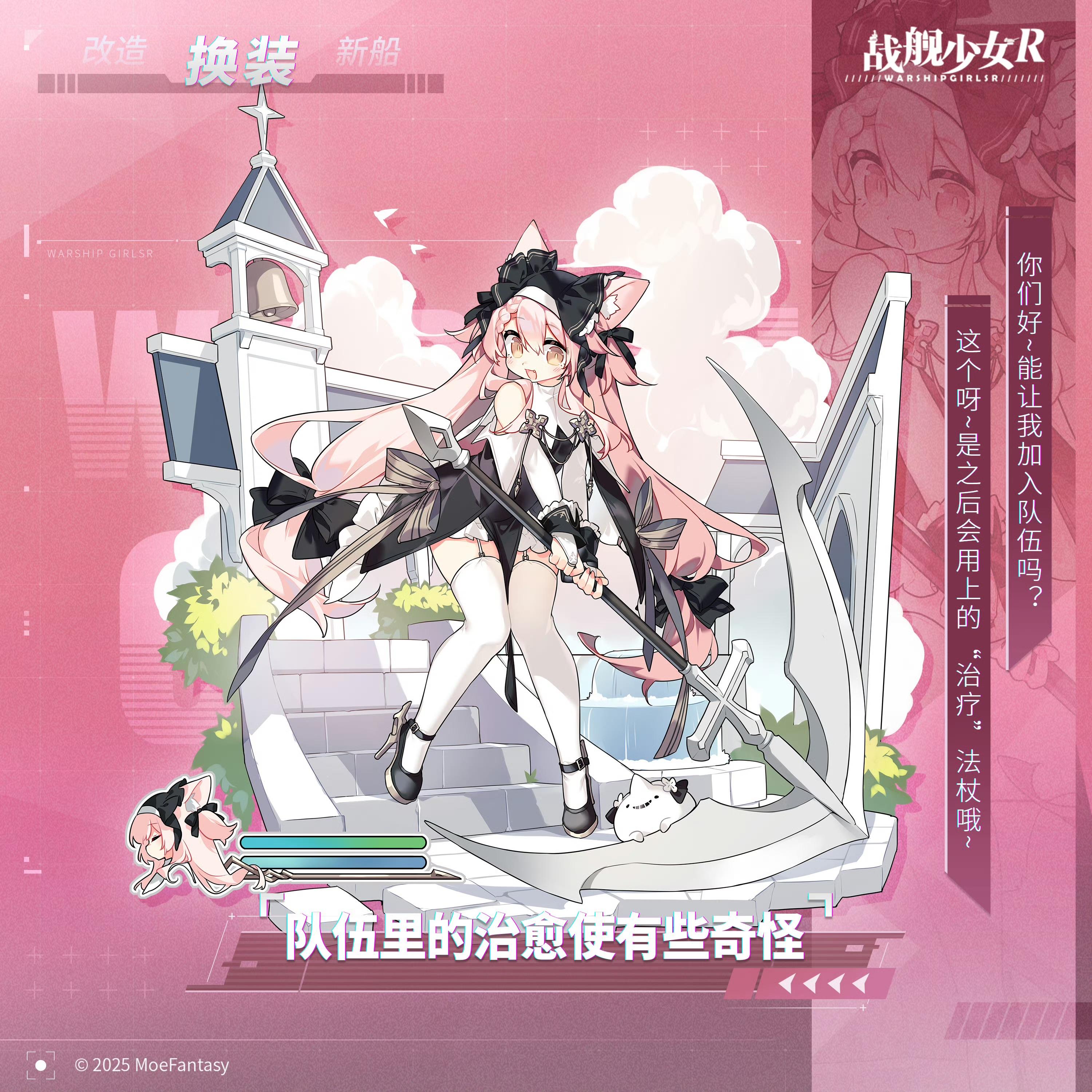 队伍里的治愈使有些奇怪 —— 换装预告