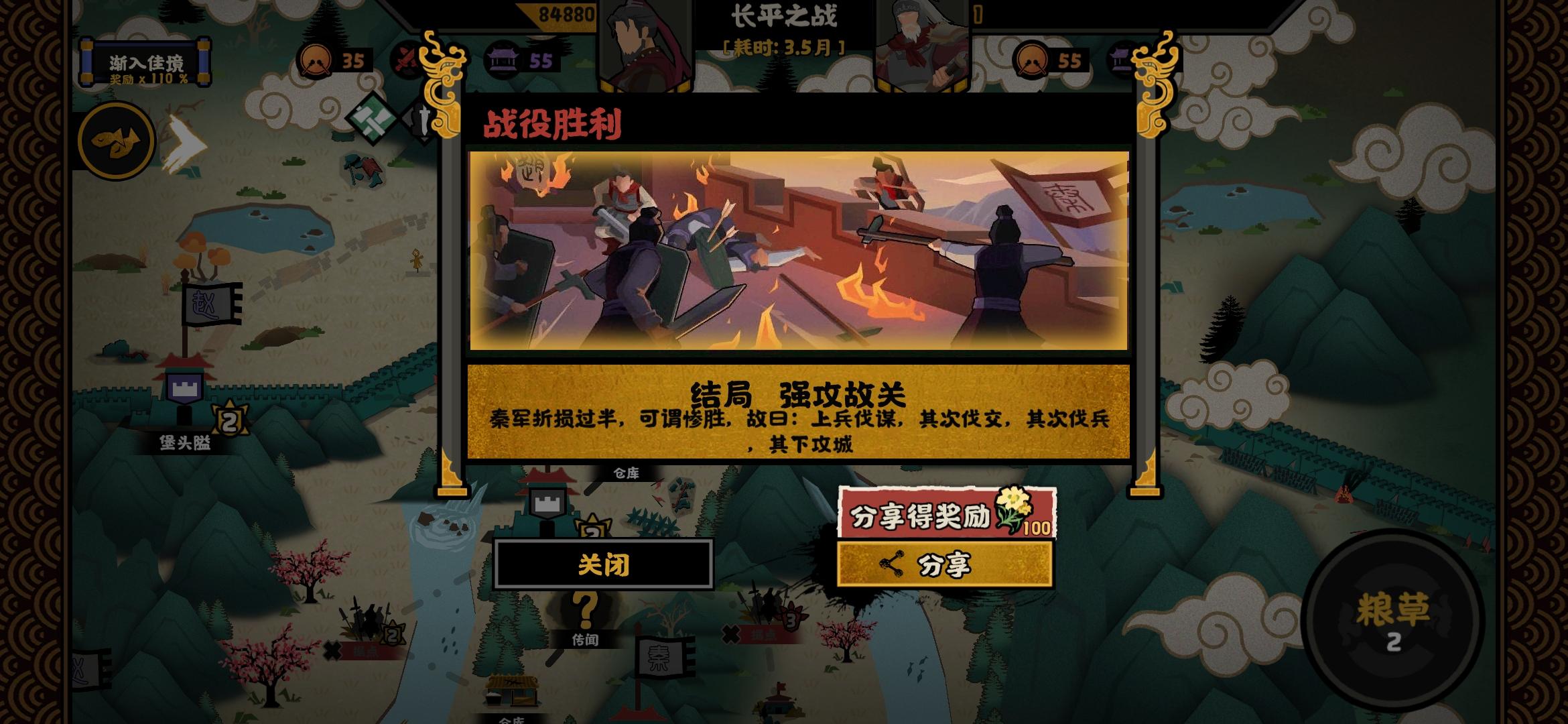 长平演义金框强攻故关心得