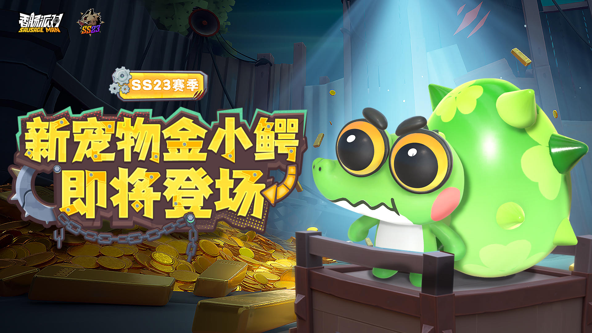 【SS23爆料】新宠物金小鳄破壳亮相！冒险之旅再添战斗伙伴！