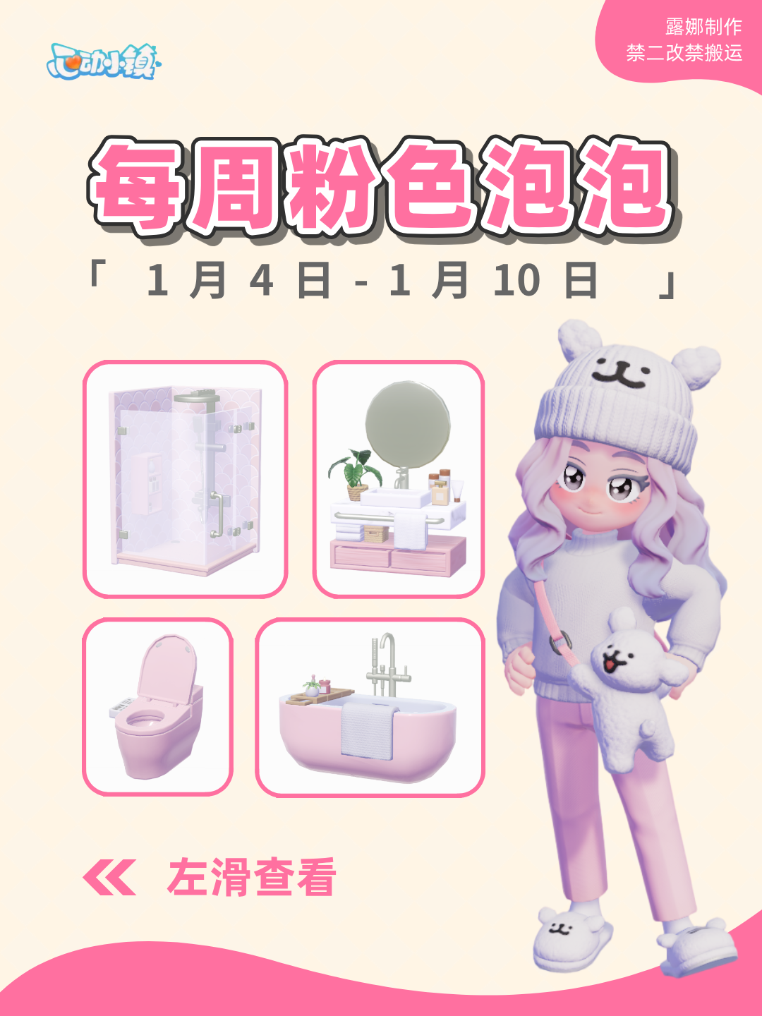 心动小镇 1月4日~10日每周粉色家具泡泡位置共15个泡泡更新完毕