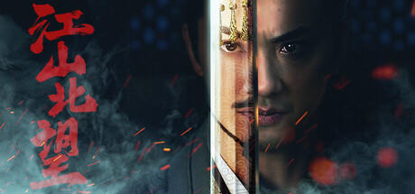 「江山北望」定档11.20！Demo更新免费新章节