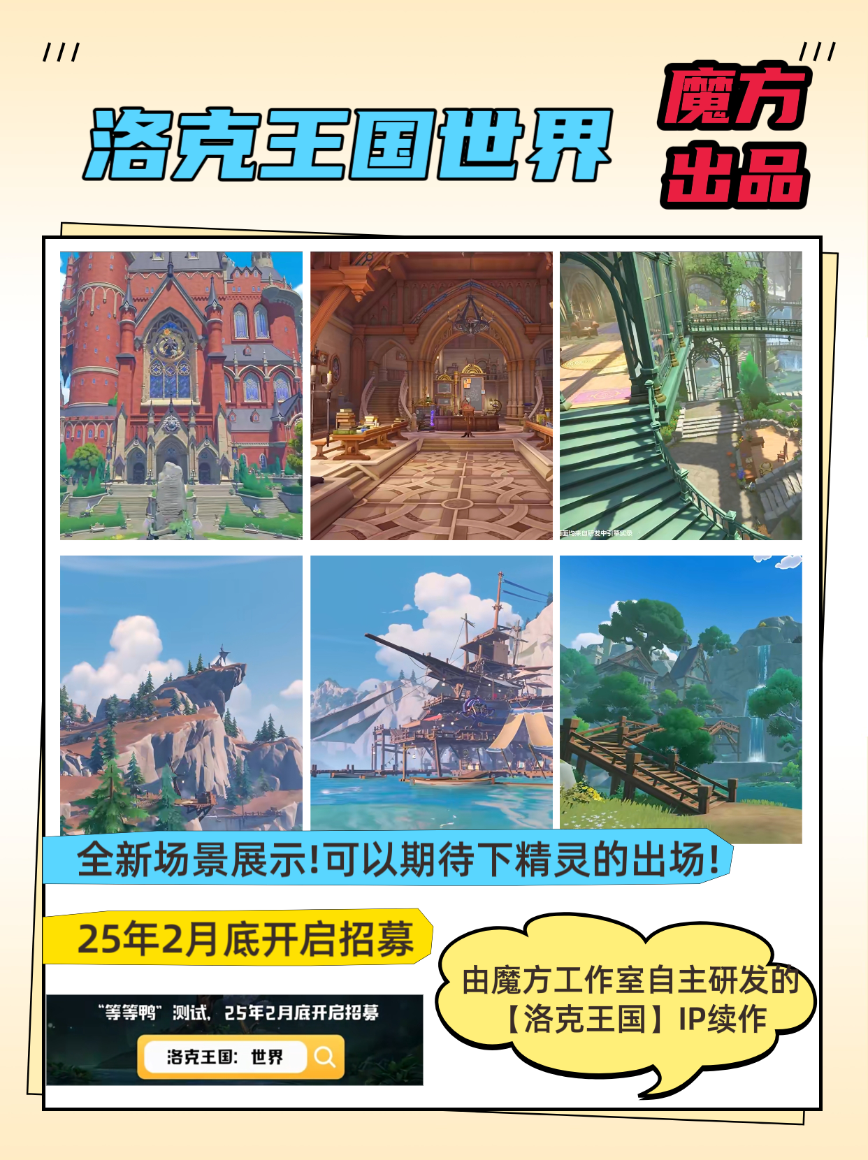 号外!号外!洛克王国世界有新信息了!