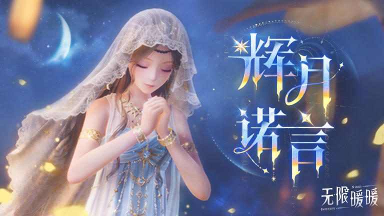 ♾️2.2版本「九色万相生」 | 「服装商店」限时复刻